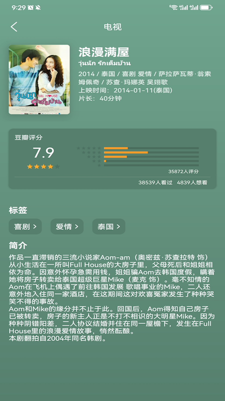 爱电影视免费追剧app 截图1
