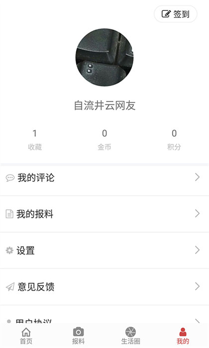 自流井云app 截图1