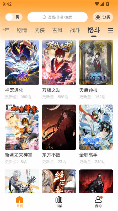 漫社堂动漫 截图3