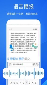 超强语音输入法 截图3