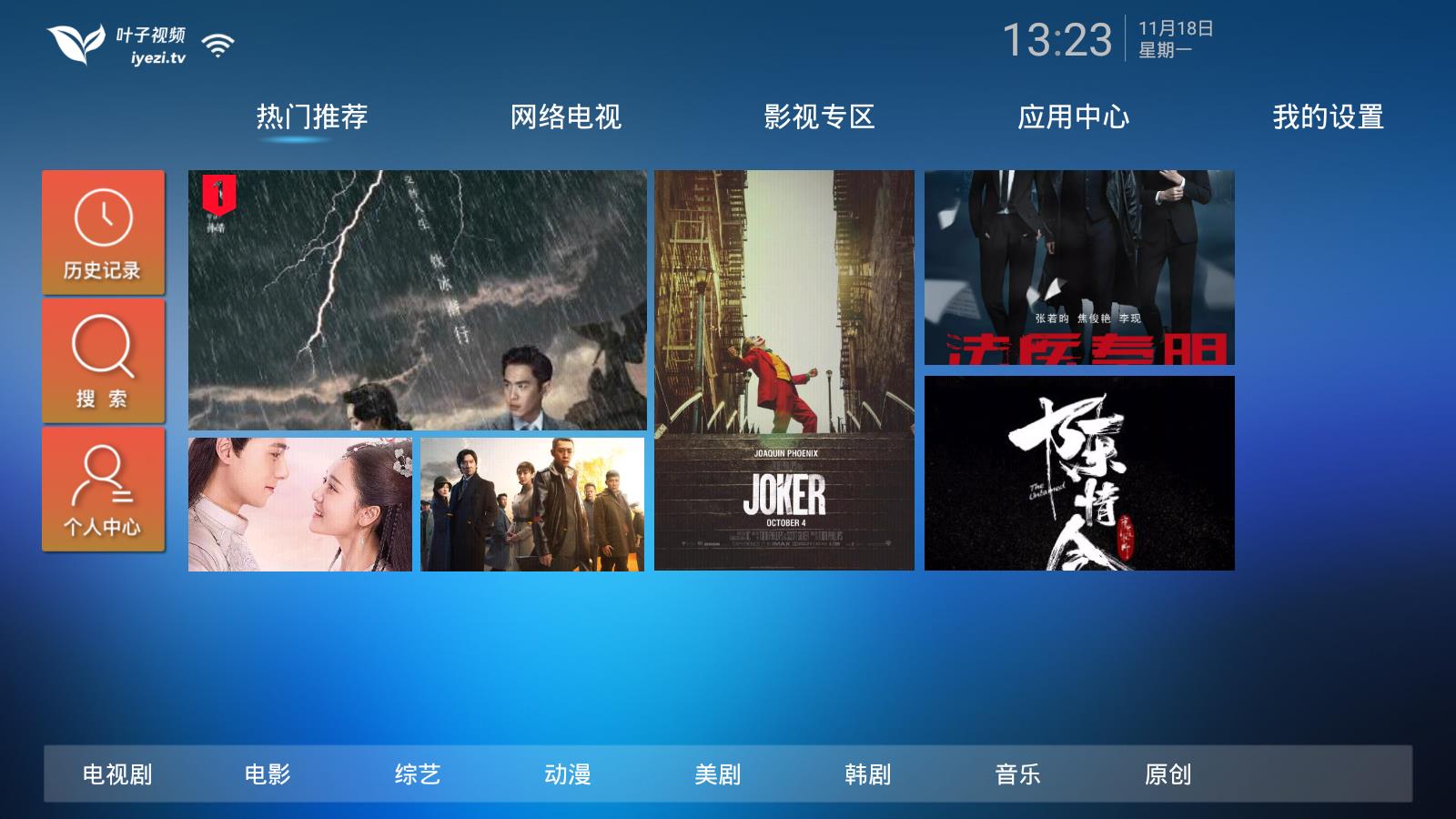 叶子TV视频app 截图2