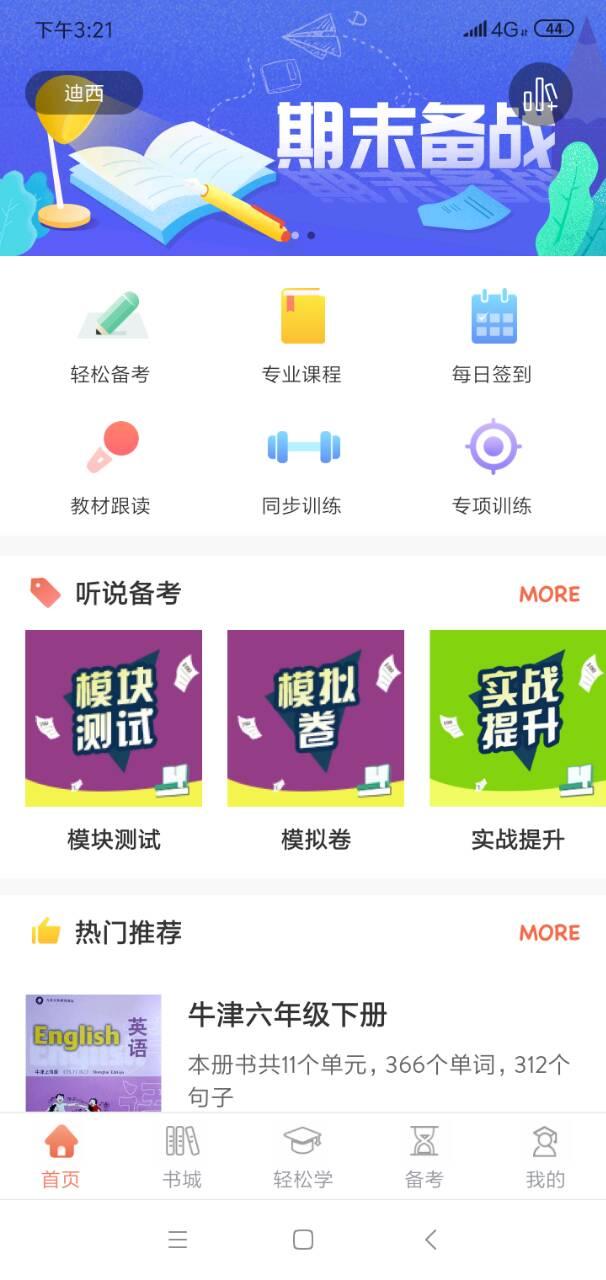 英悦荟app 截图3