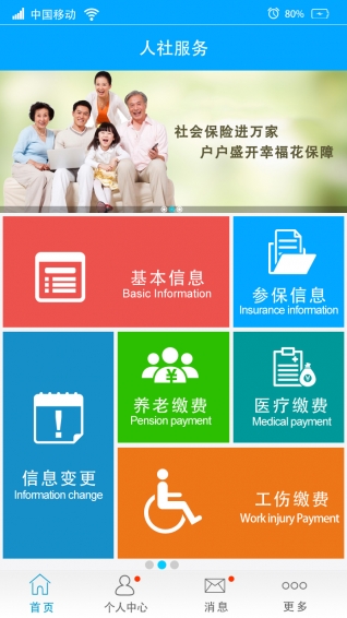 中云社保 截图2