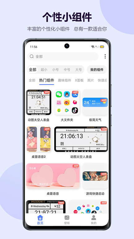 心动小组件APP 截图3