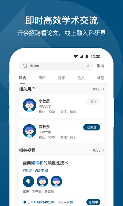 络绎学术app 截图2