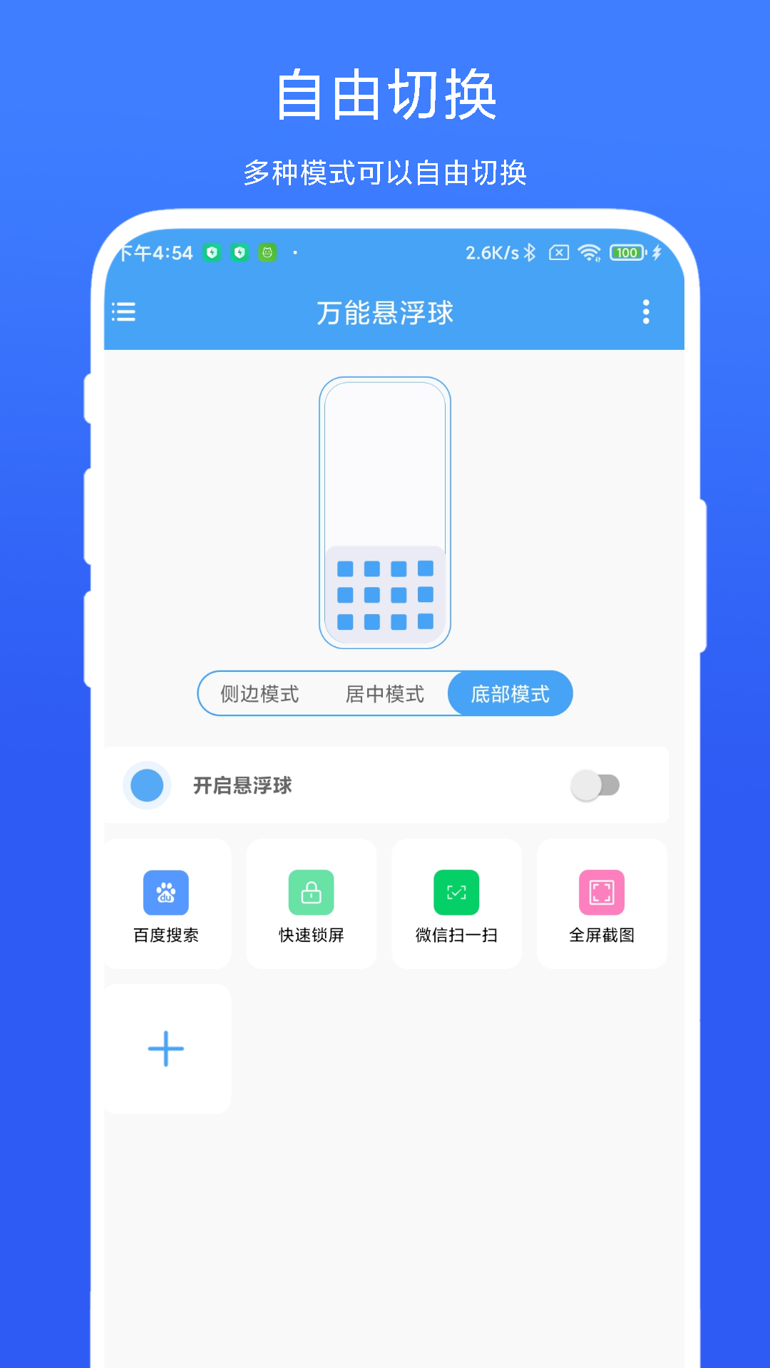 万能悬浮球 截图1