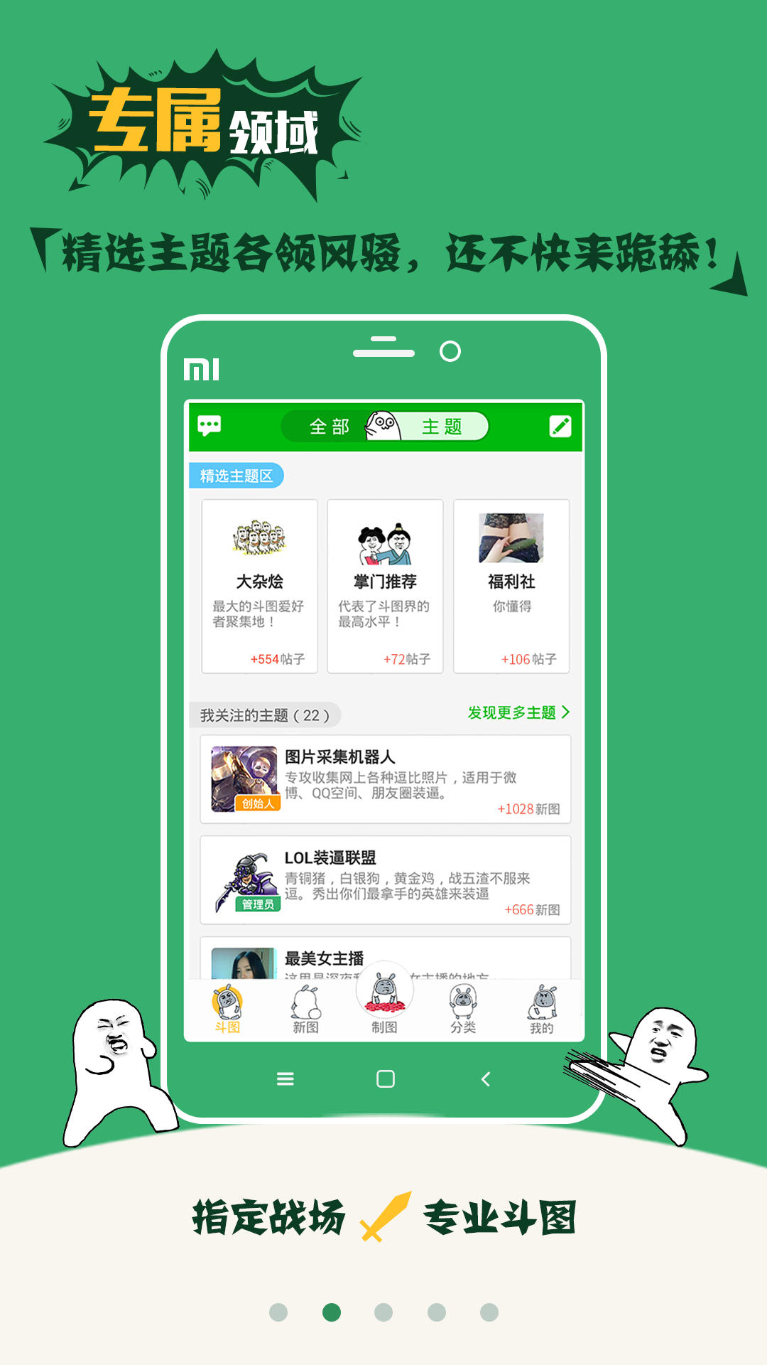 斗图大会app 截图2