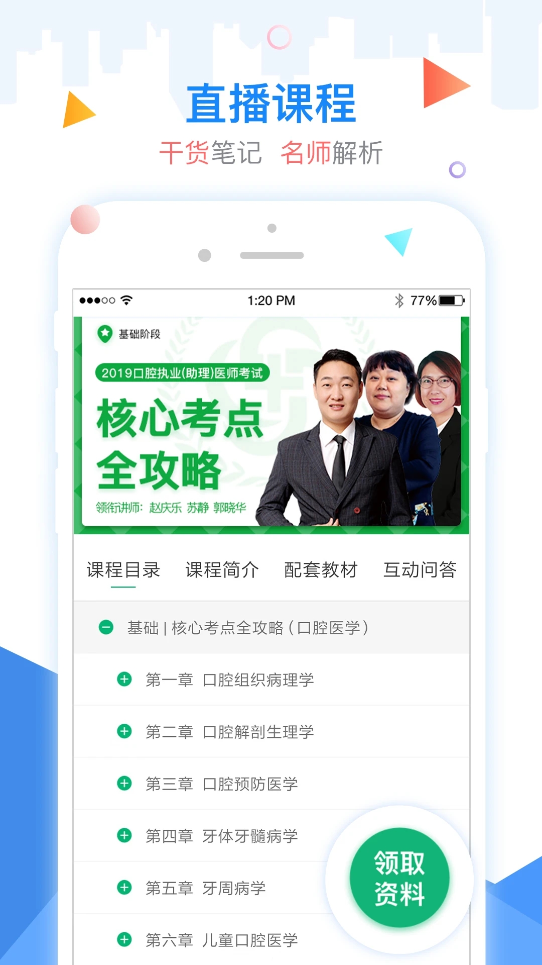 金英杰医学app 截图4