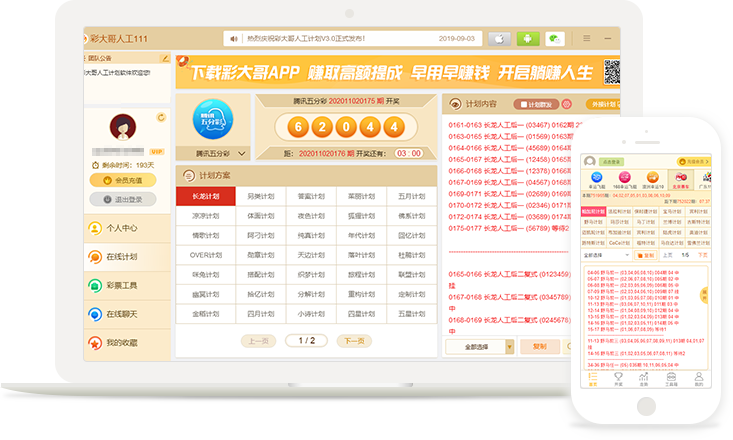 彩大哥手机版 截图1