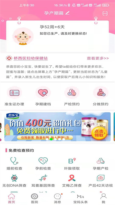 河北孕健康app 截图3