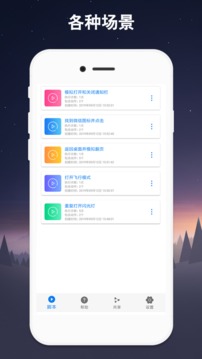 连点器万能自动 截图3