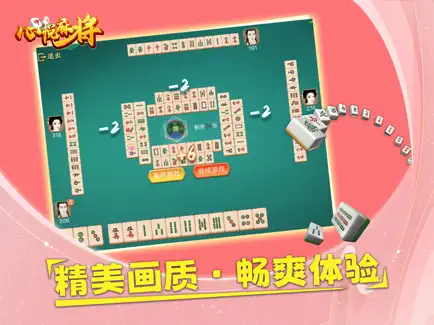心悦麻将最新版 截图3