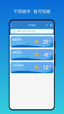 秒测天气app 截图2