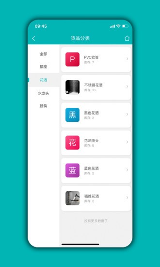 库存管理通app 1