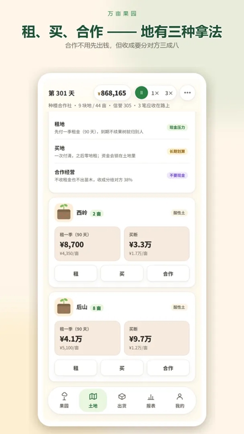 万亩果园游戏 截图3