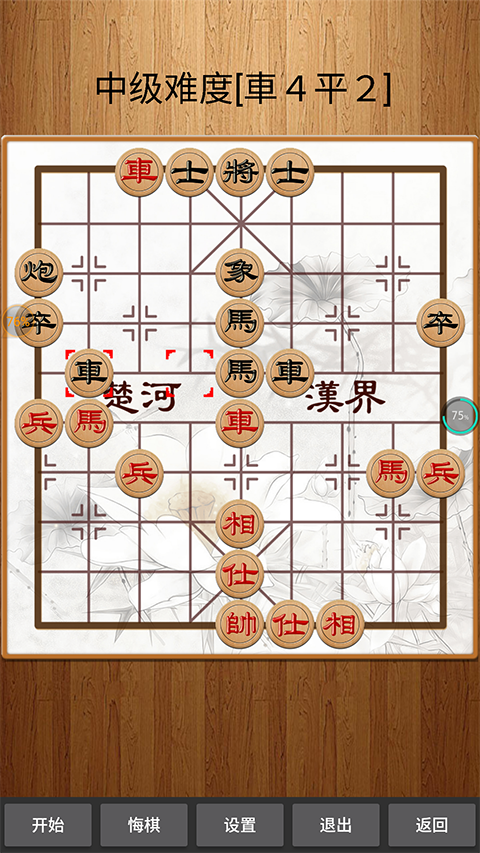 中国象棋正版 截图2