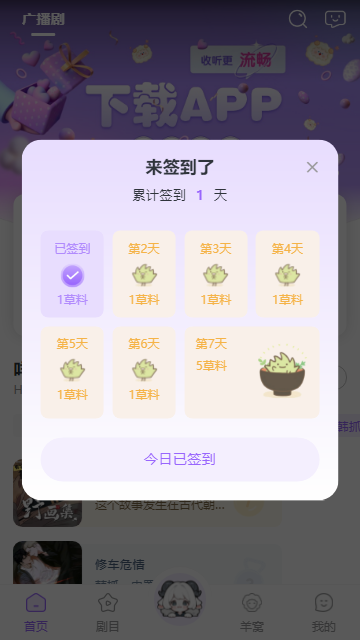 达咩fm最新版本 截图1
