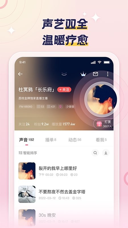 荔枝听书 截图1