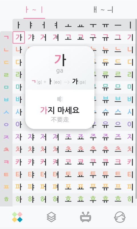 韩语字母发音表 截图5
