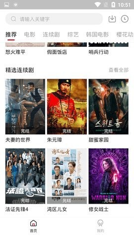 奇领影视免费观看 截图2