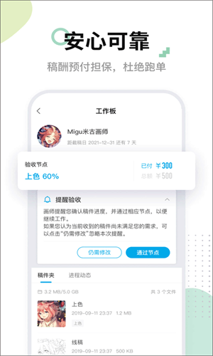 米画师接单平台 截图3