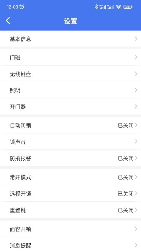 锁通通app 截图3