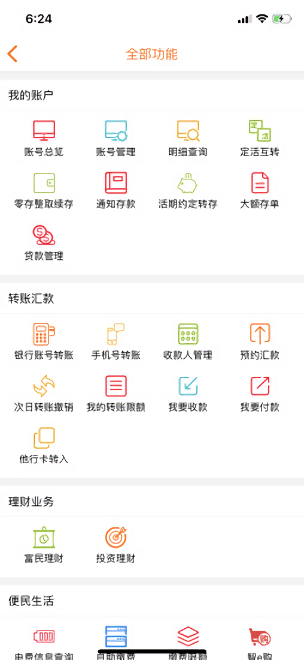 山东农信app 截图1