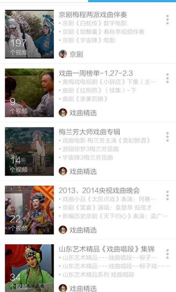 戏曲名段欣赏手机版 截图4