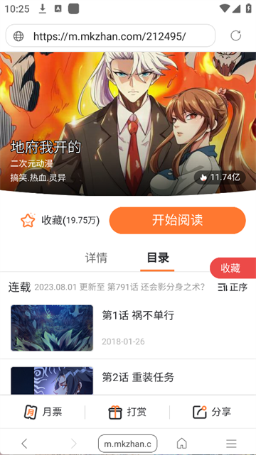 阅站漫画旧版本 截图1