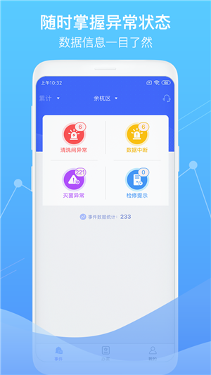 智慧卫生监督app 截图3