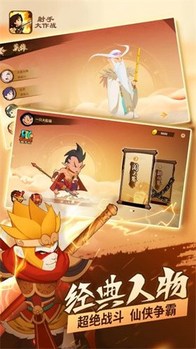 射手大作战官方版 截图2