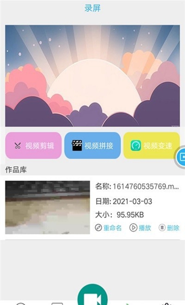 快快录屏大师app 截图2