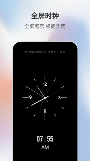 桌面时钟助手app 截图1