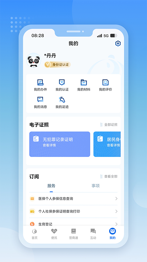 天府通办app新版 截图5