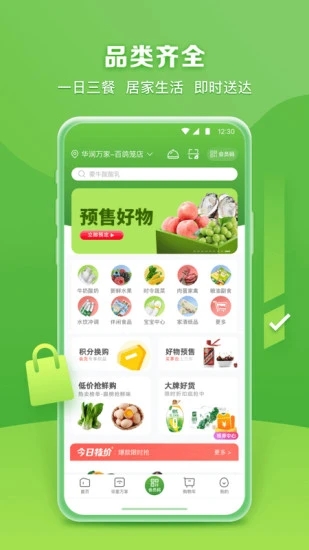 华润万家超市app 截图1