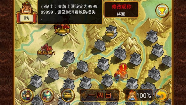 三国塔防魏传无限令牌战功 截图2