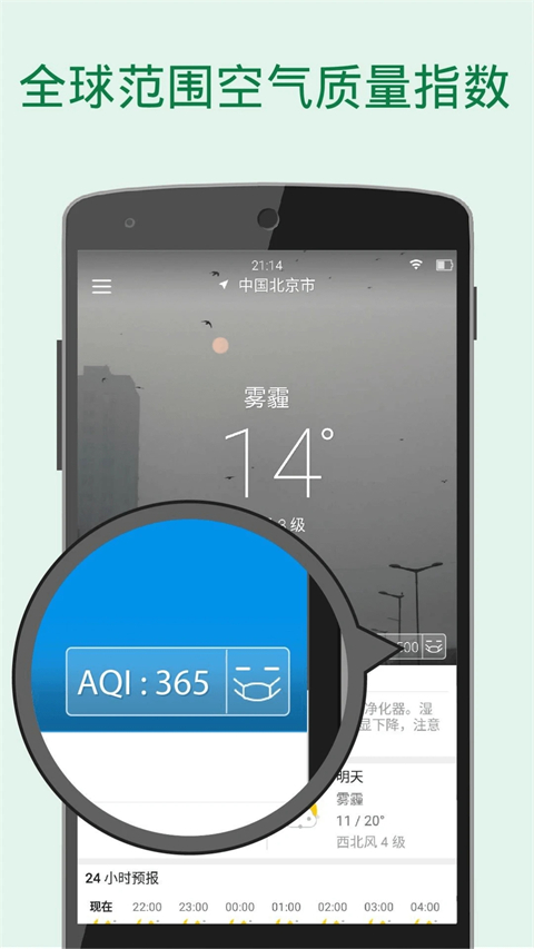 更准天气 截图4