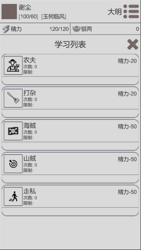 穿越人生官方正版 截图4