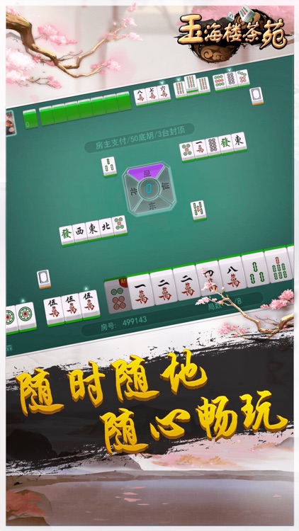 玉海楼茶苑 截图3