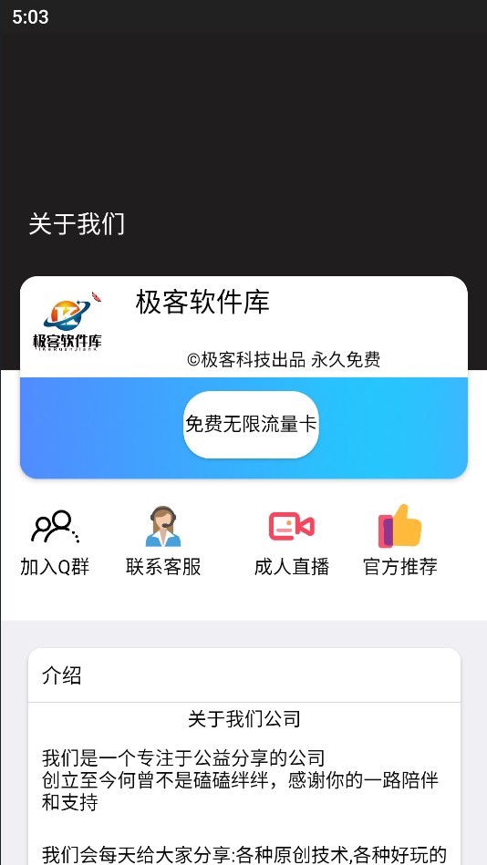 极客软件库 截图1