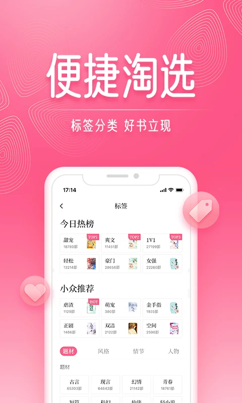 红袖读书app 截图3