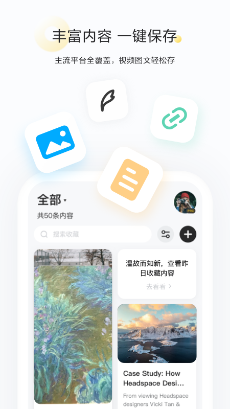 剪藏app 截图3