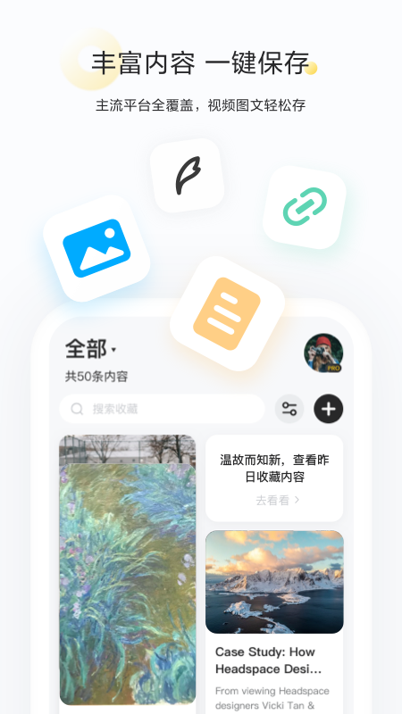 剪藏 截图3