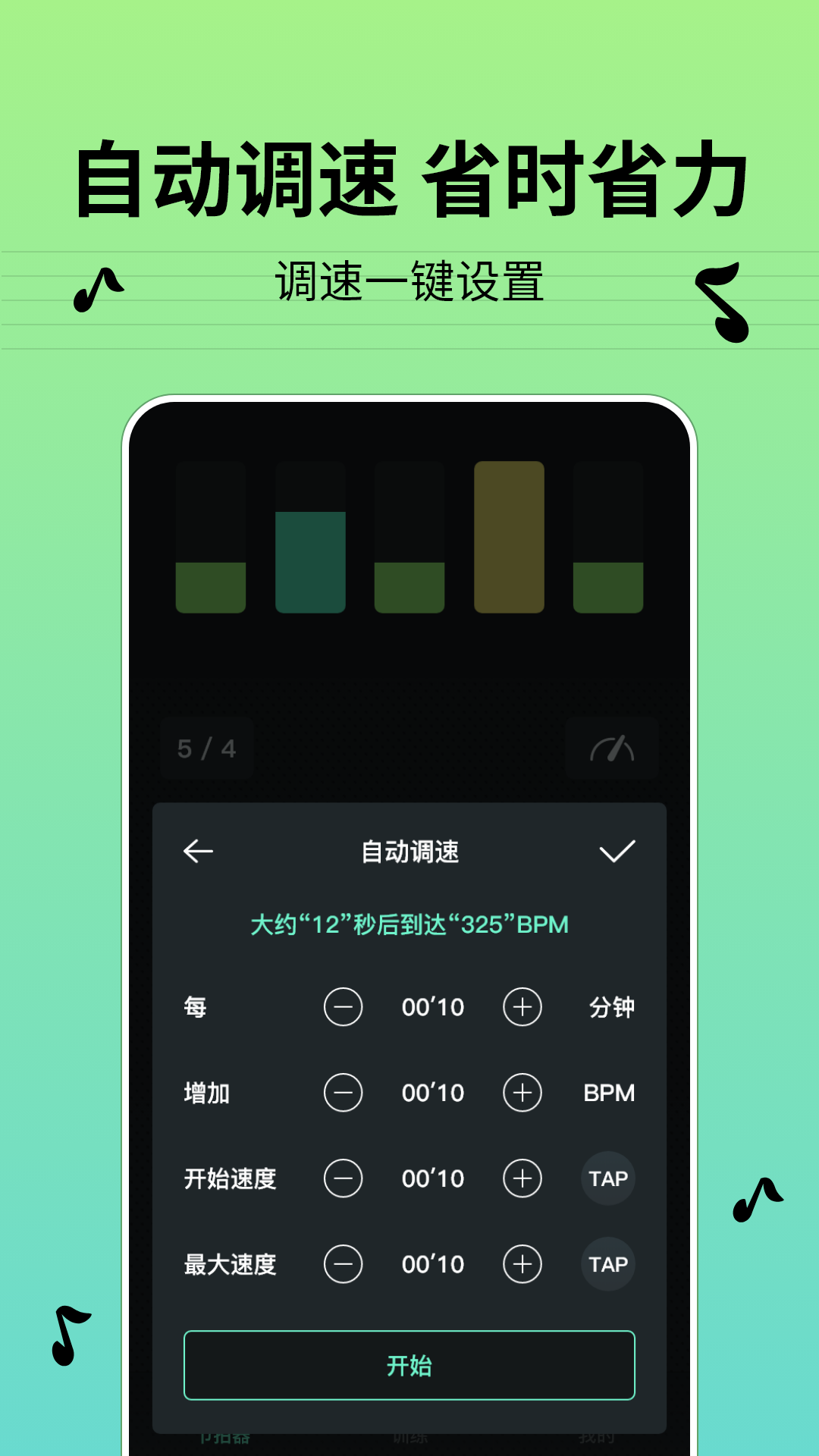 节拍器BPM 截图2