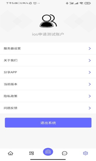 山东高速工管通 截图2