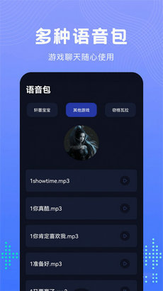 Vc手游变声器 截图2