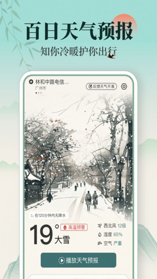 百日天气app 截图1
