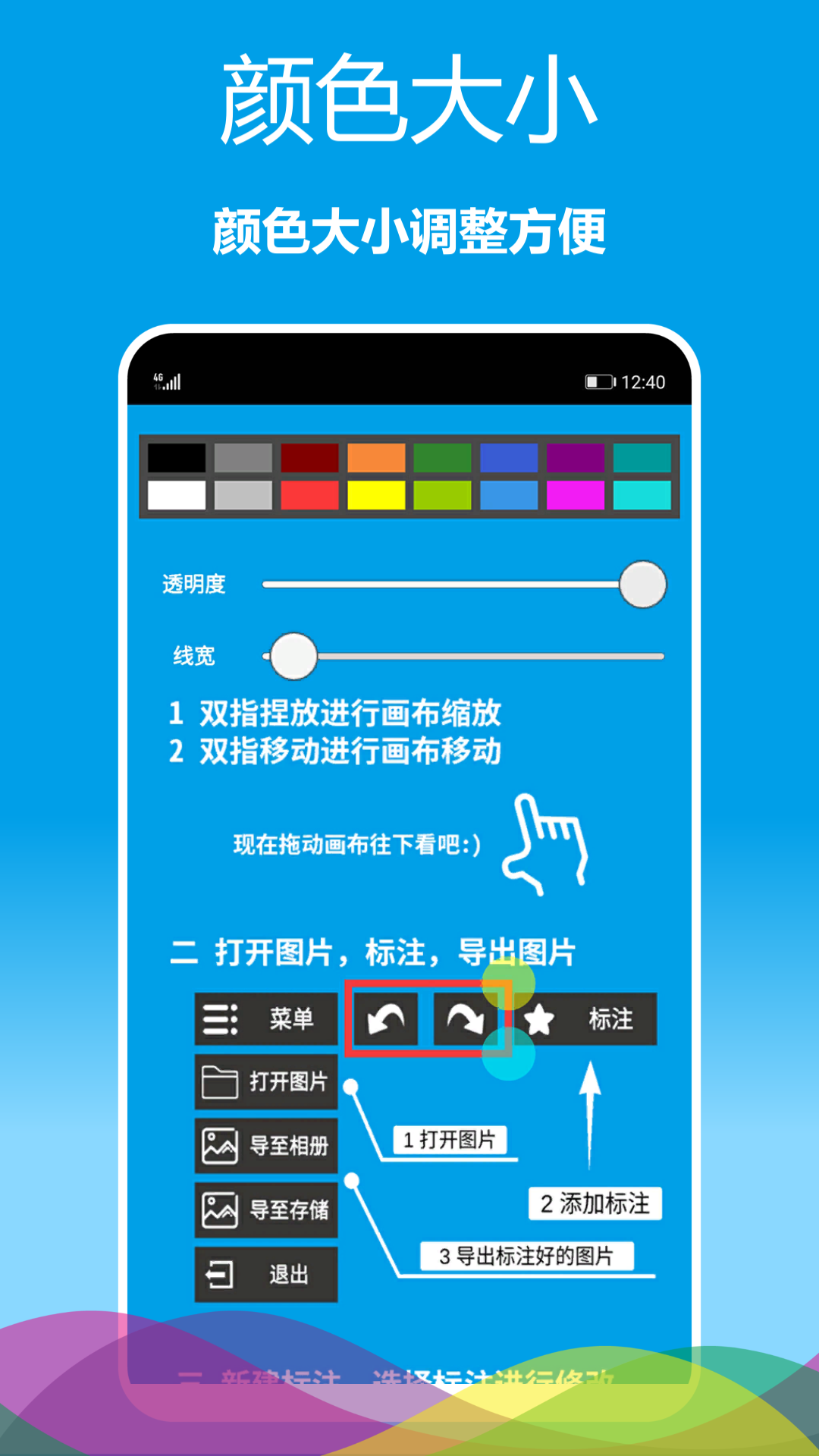 标注画笔工具 截图1