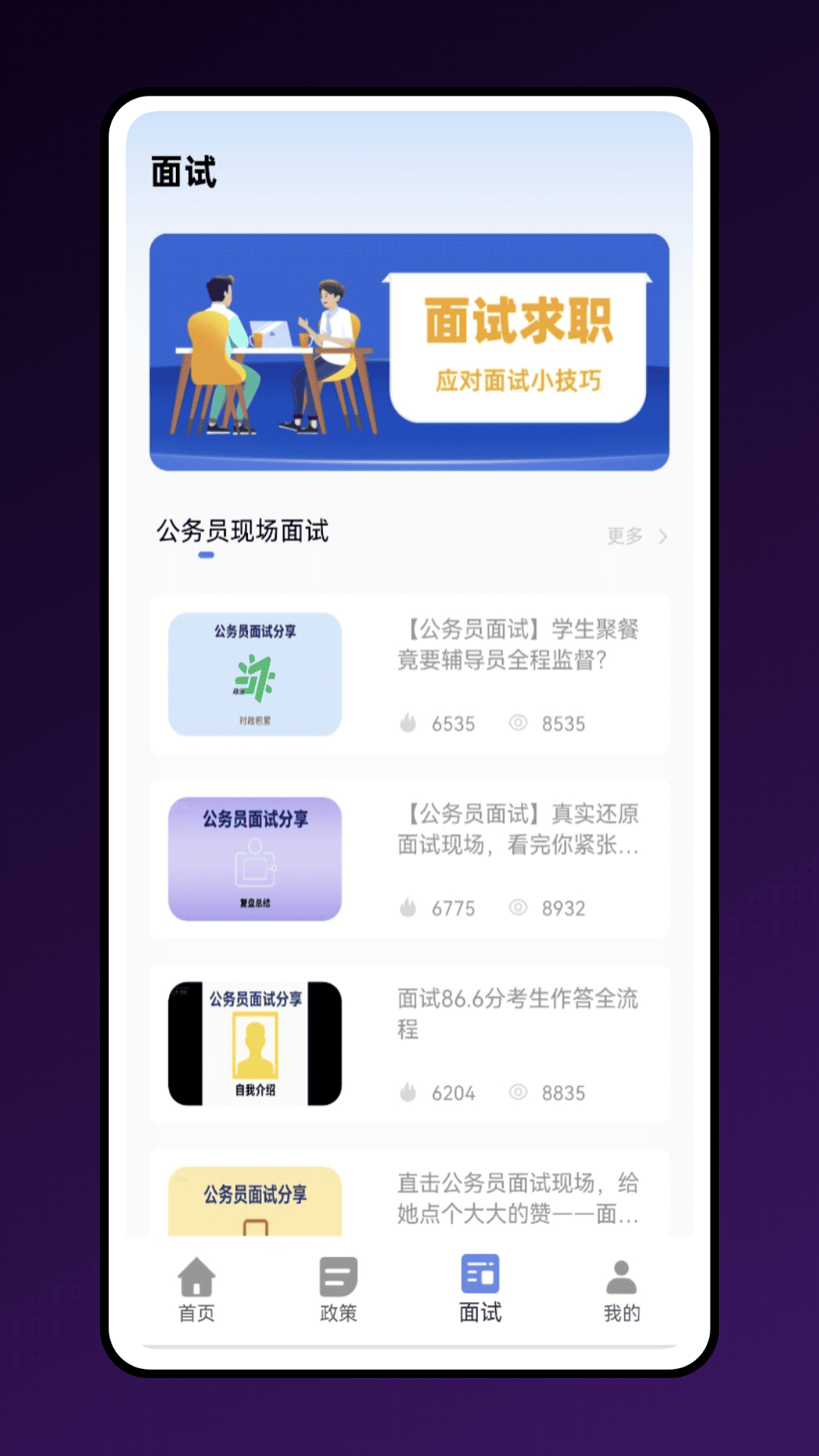 公考宝典最新版本 截图3