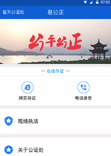 易公正通用版app 1